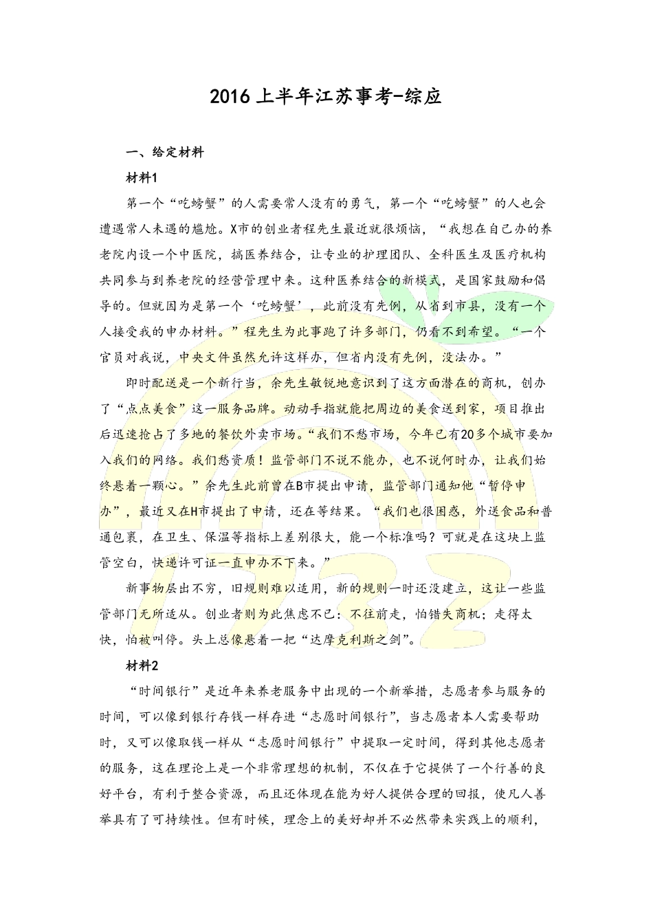 2016上-题本 .pdf_第1页