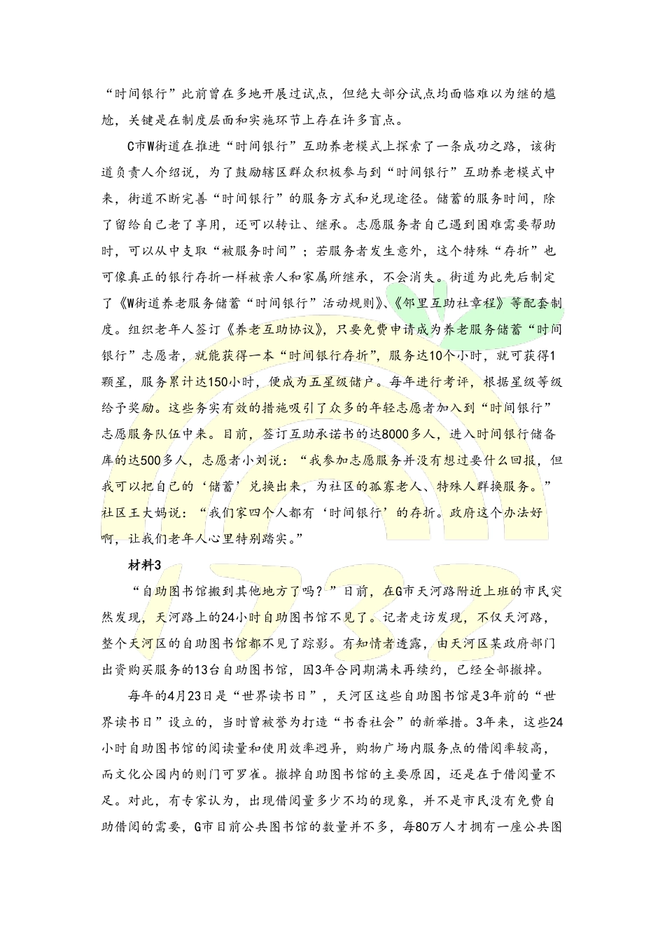 2016上-题本 .pdf_第2页