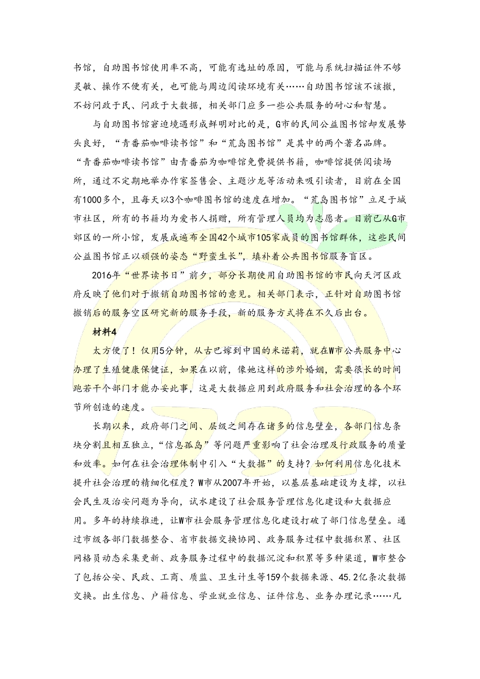 2016上-题本 .pdf_第3页