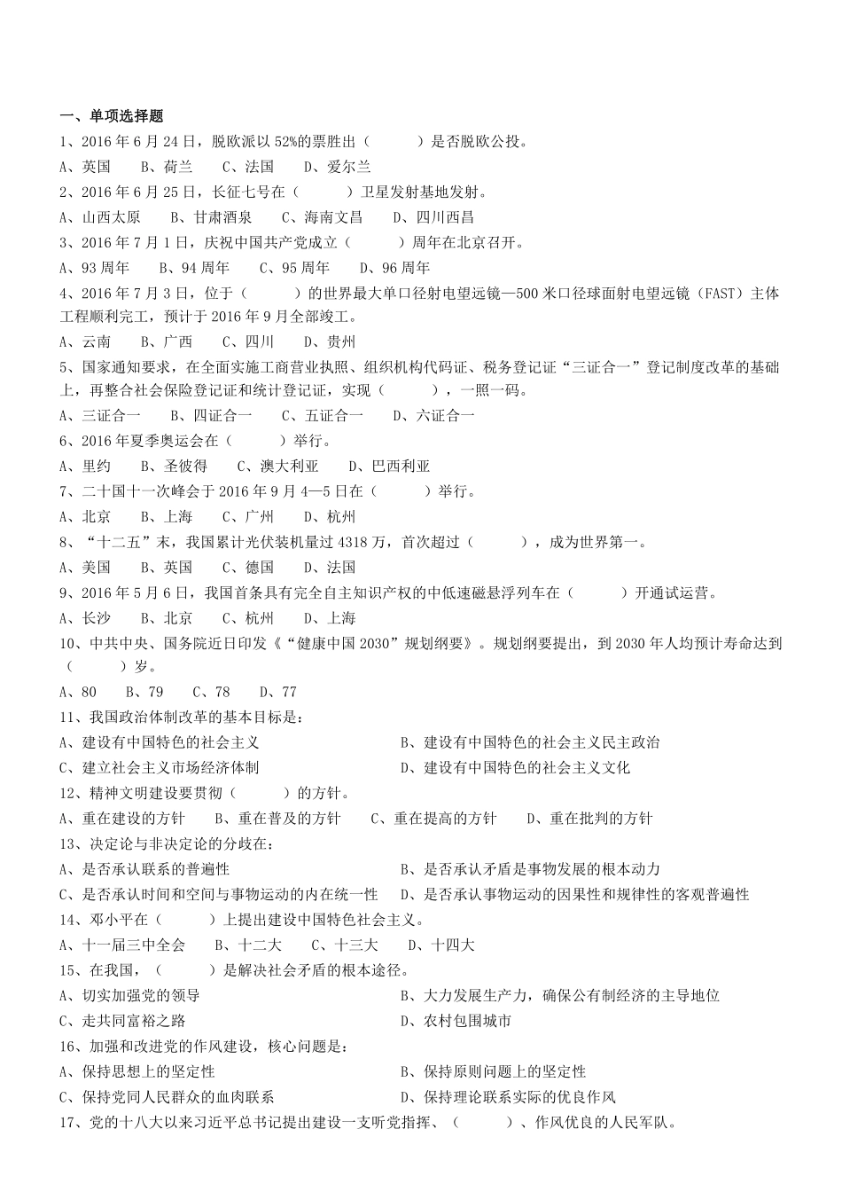 2016下半年广东省江门市蓬江区事业单位考试综合岗真题（A类） .pdf_第1页