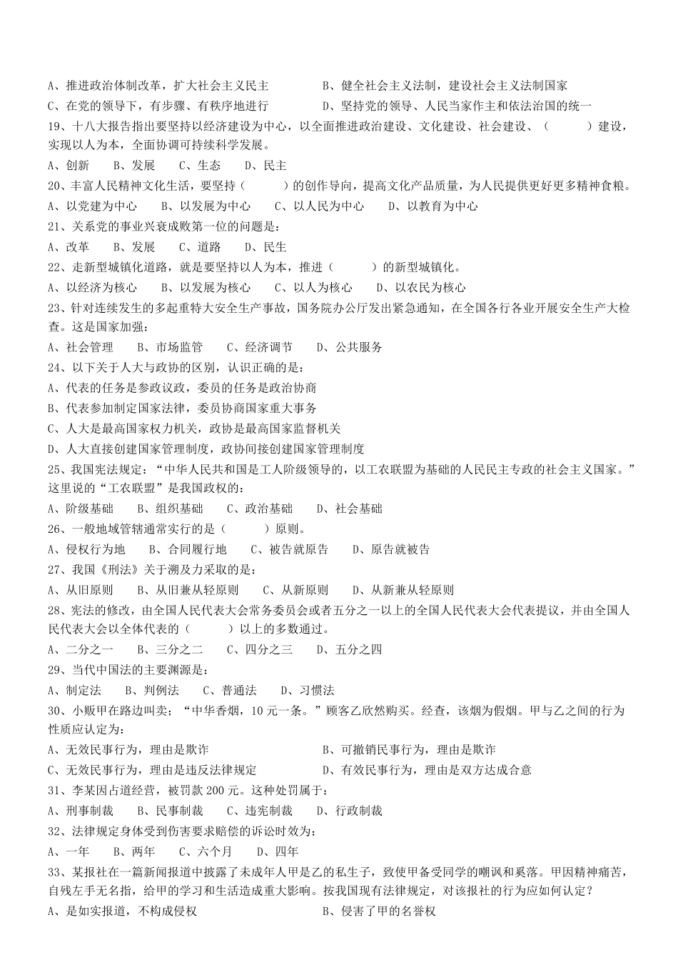 2016下半年广东省江门市蓬江区事业单位考试综合岗真题（A类） .pdf_第2页