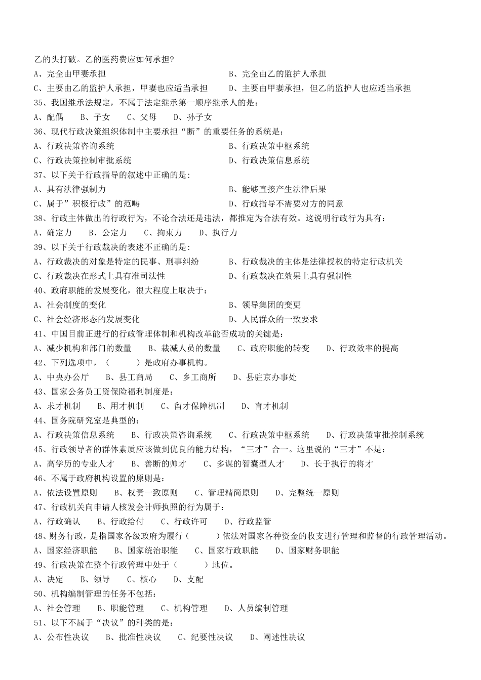 2016下半年广东省江门市蓬江区事业单位考试综合岗真题（A类） .pdf_第3页