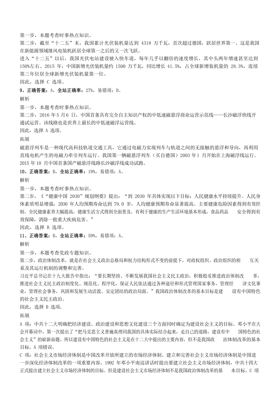 2016下半年广东省江门市蓬江区事业单位考试综合岗真题（a类）参考答案及解析 .pdf_第3页