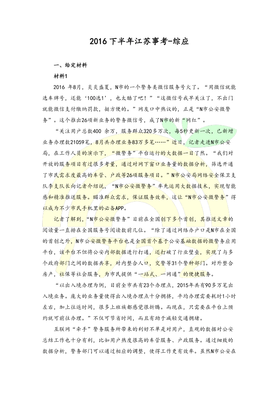2016下-题本 .pdf_第1页