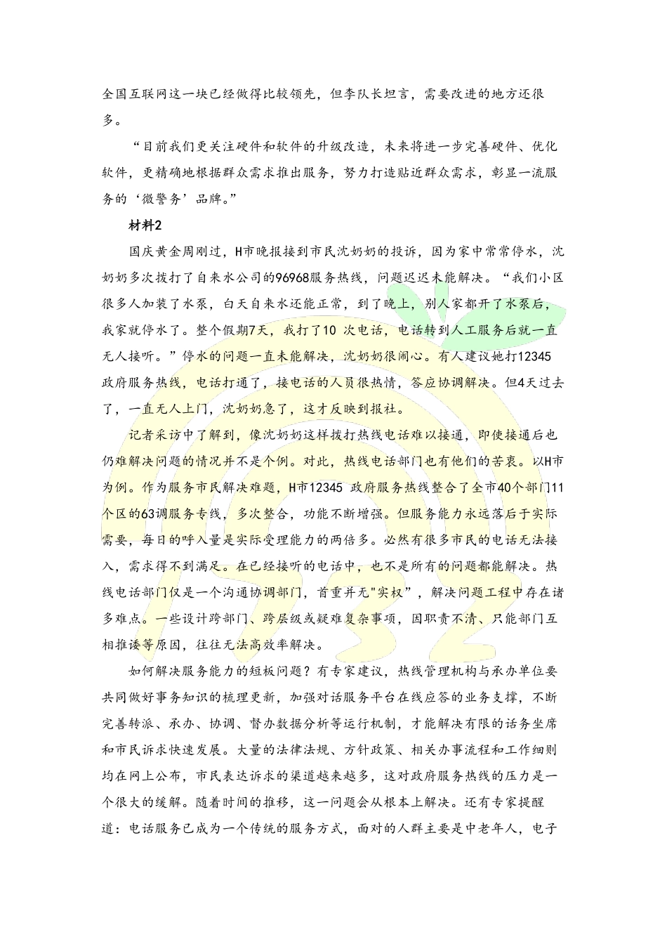 2016下-题本 .pdf_第2页