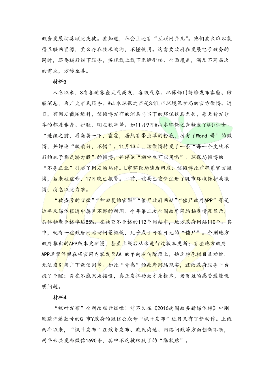 2016下-题本 .pdf_第3页