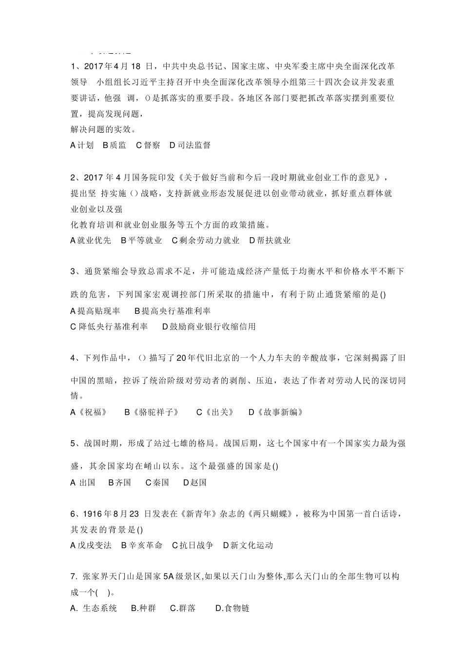 2017 年佛山三水事业单位真题.pdf_第2页