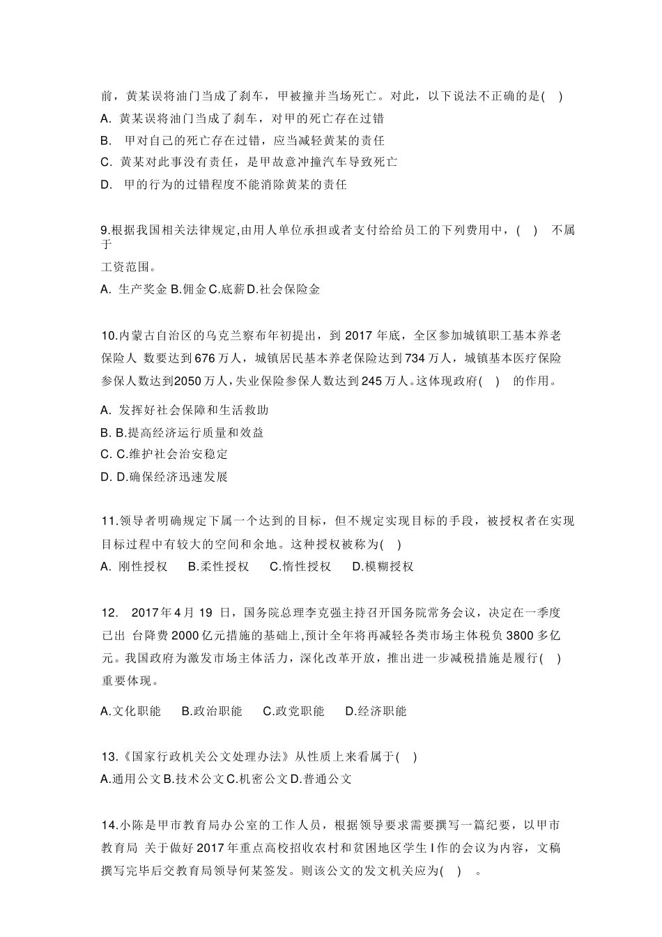 2017 年佛山三水事业单位真题.pdf_第3页