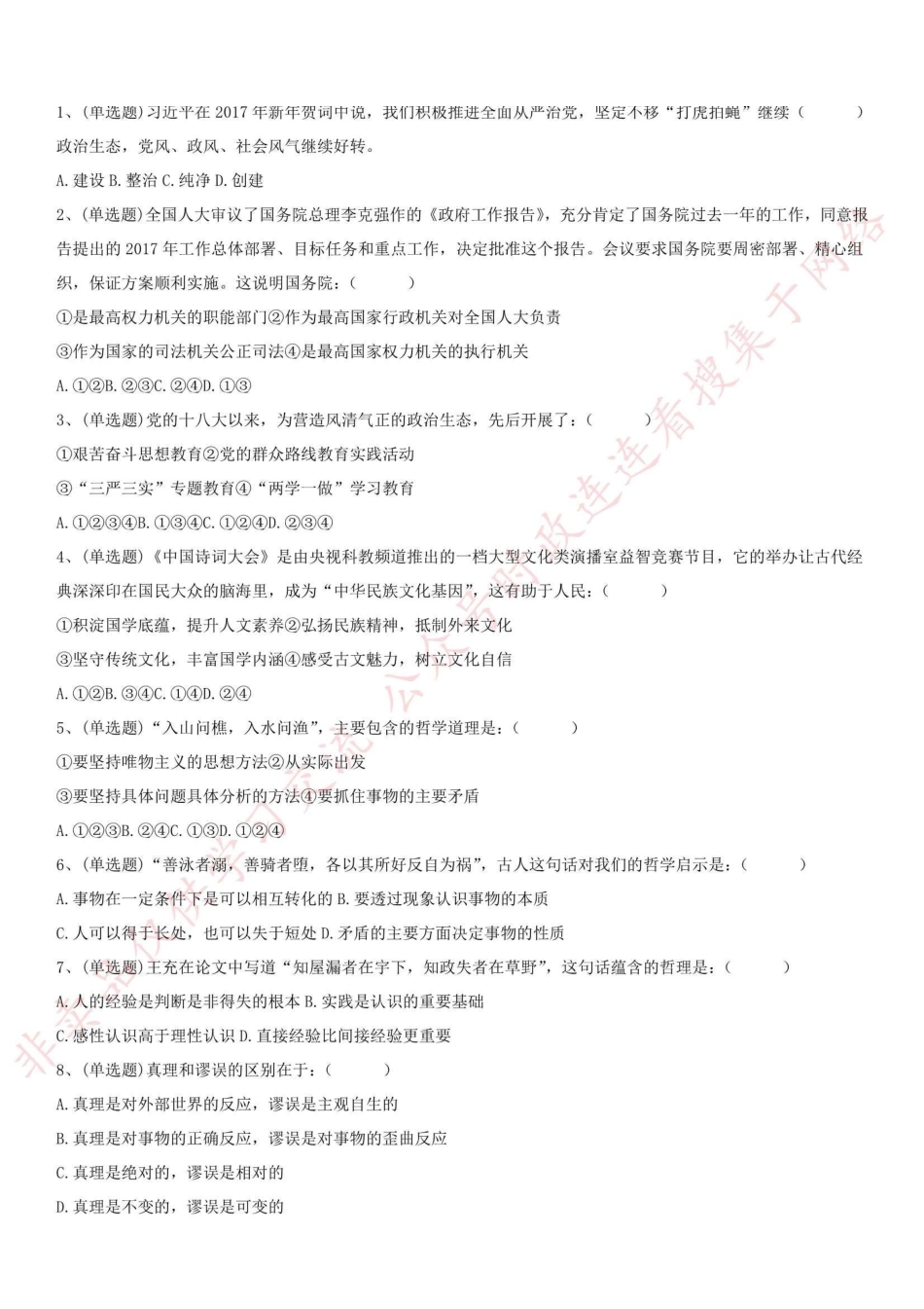 2017.4.8山东省德州市齐河县事业单位考试《公共基础知识》笔试真题_1.pdf_第1页