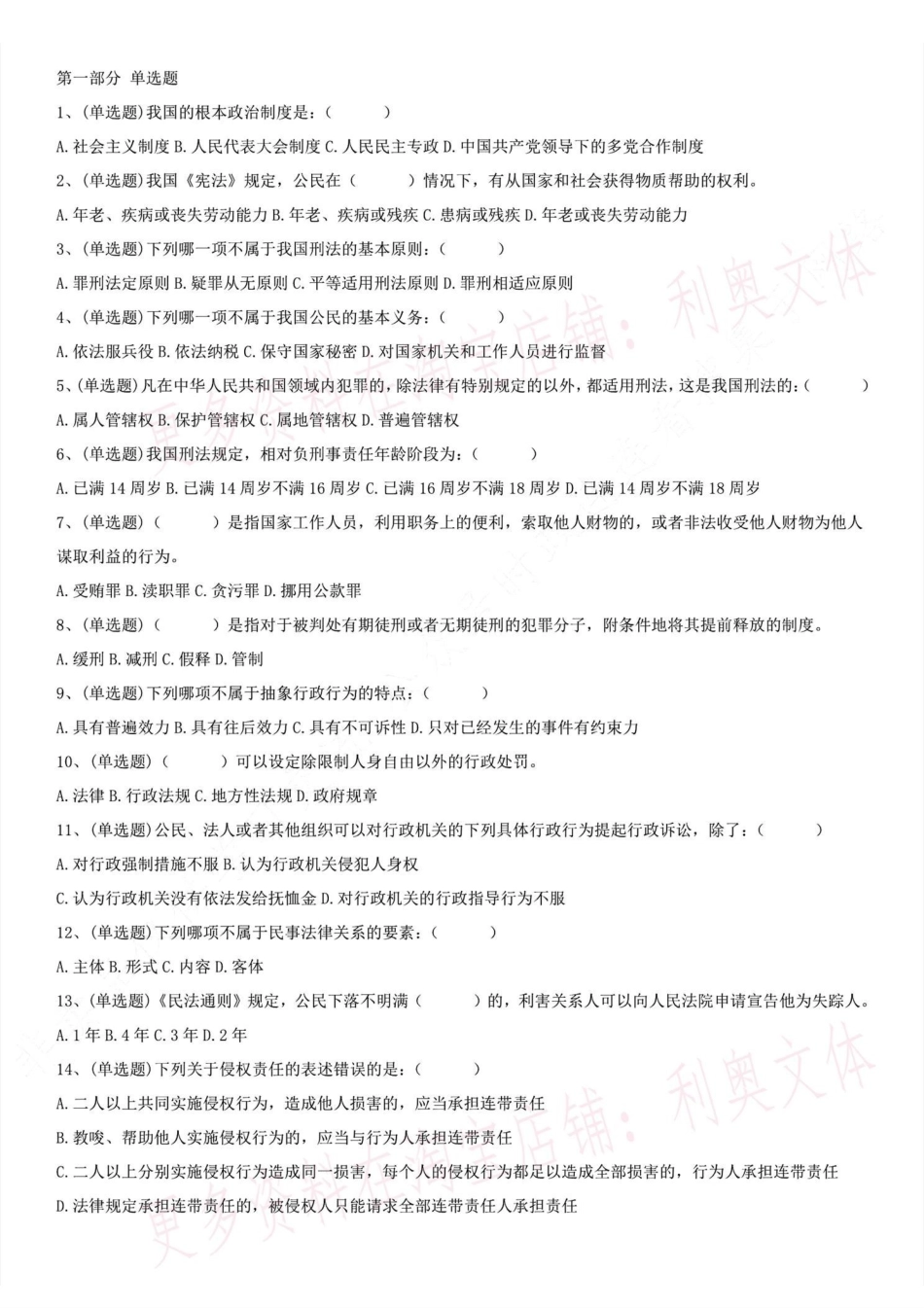 2017.5.28浙江省台州市事业单位考试真题.pdf_第1页