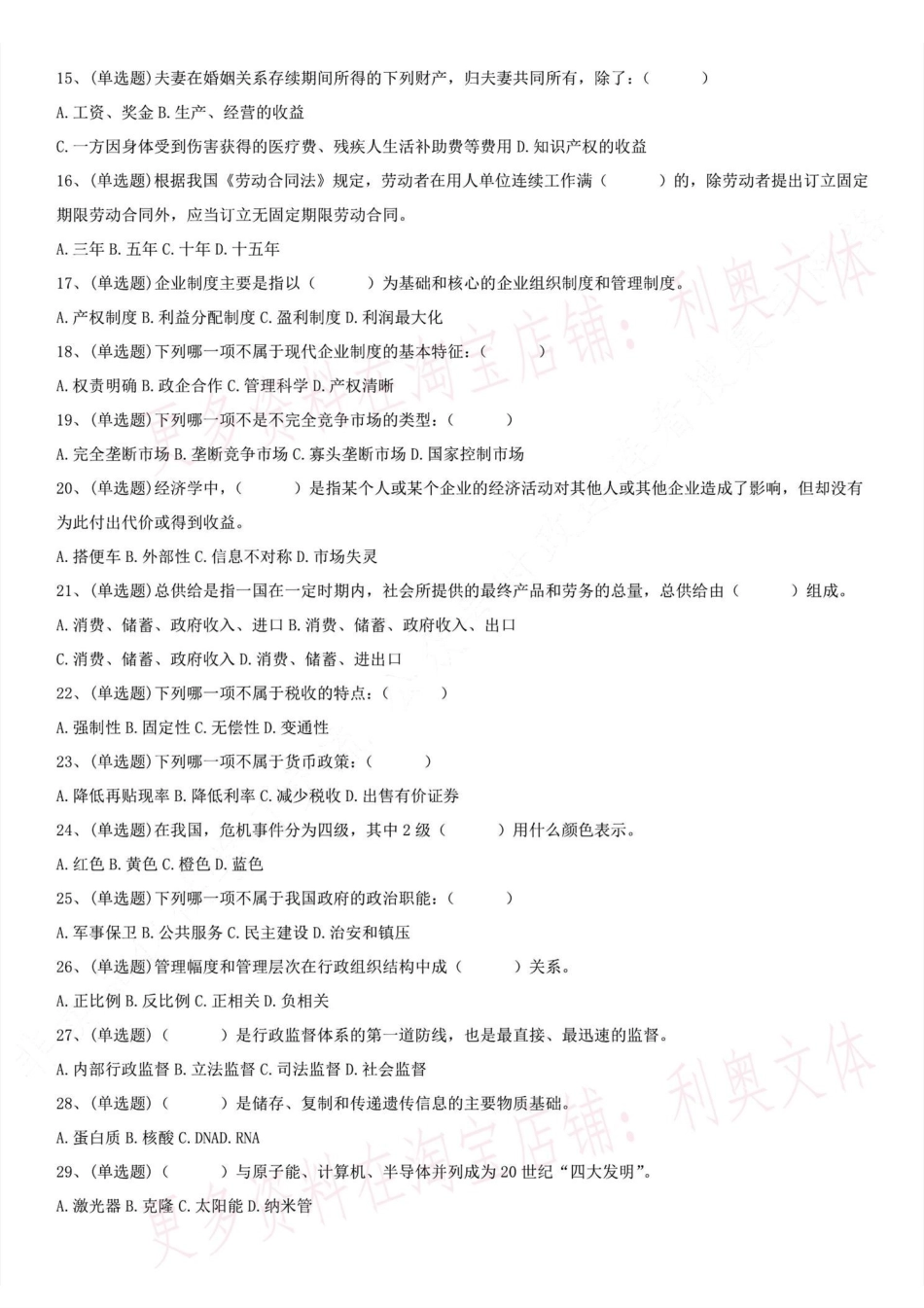 2017.5.28浙江省台州市事业单位考试真题.pdf_第2页