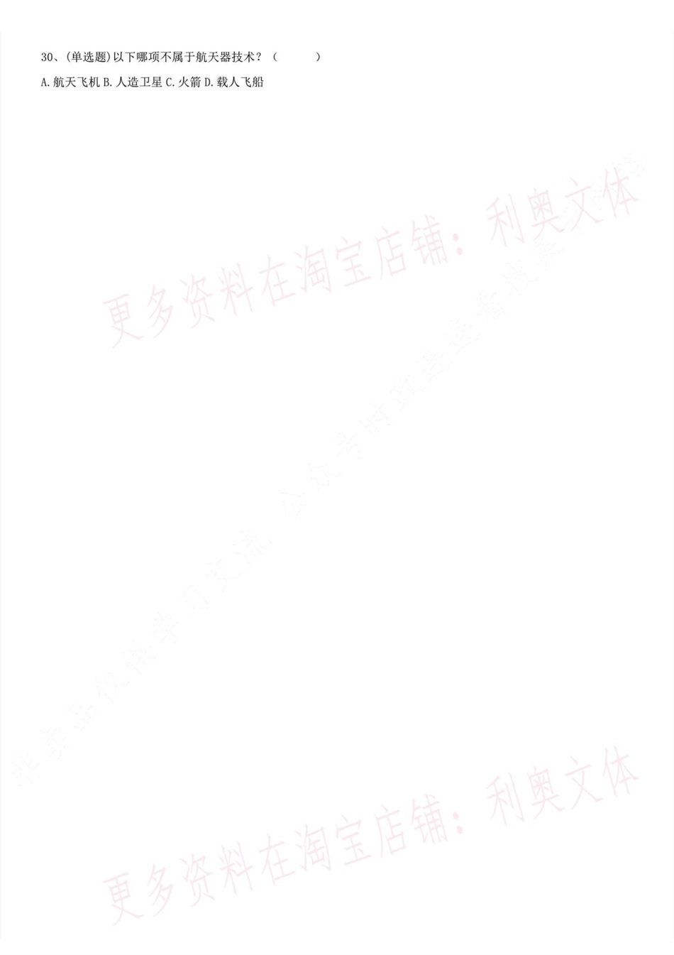 2017.5.28浙江省台州市事业单位考试真题.pdf_第3页