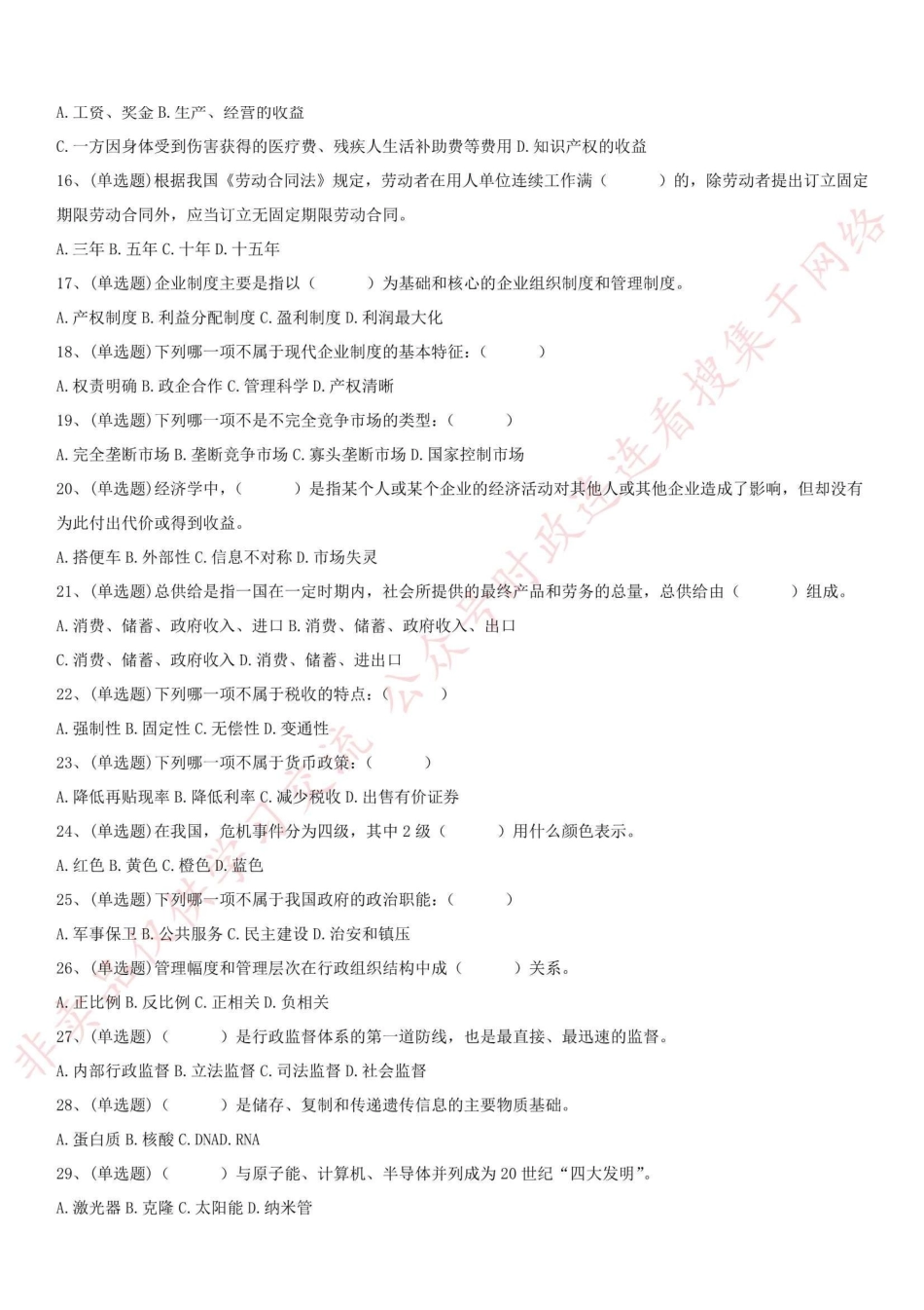 2017.5.28浙江省台州市事业单位考试真题_1.pdf_第2页