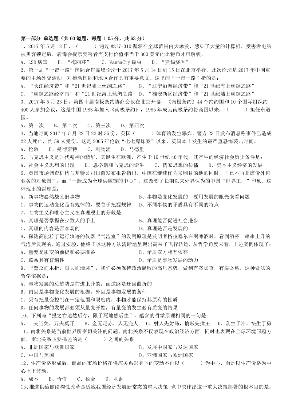 2017.6.3广东省茂名市直属事业单位考试综合岗真题 .pdf_第1页