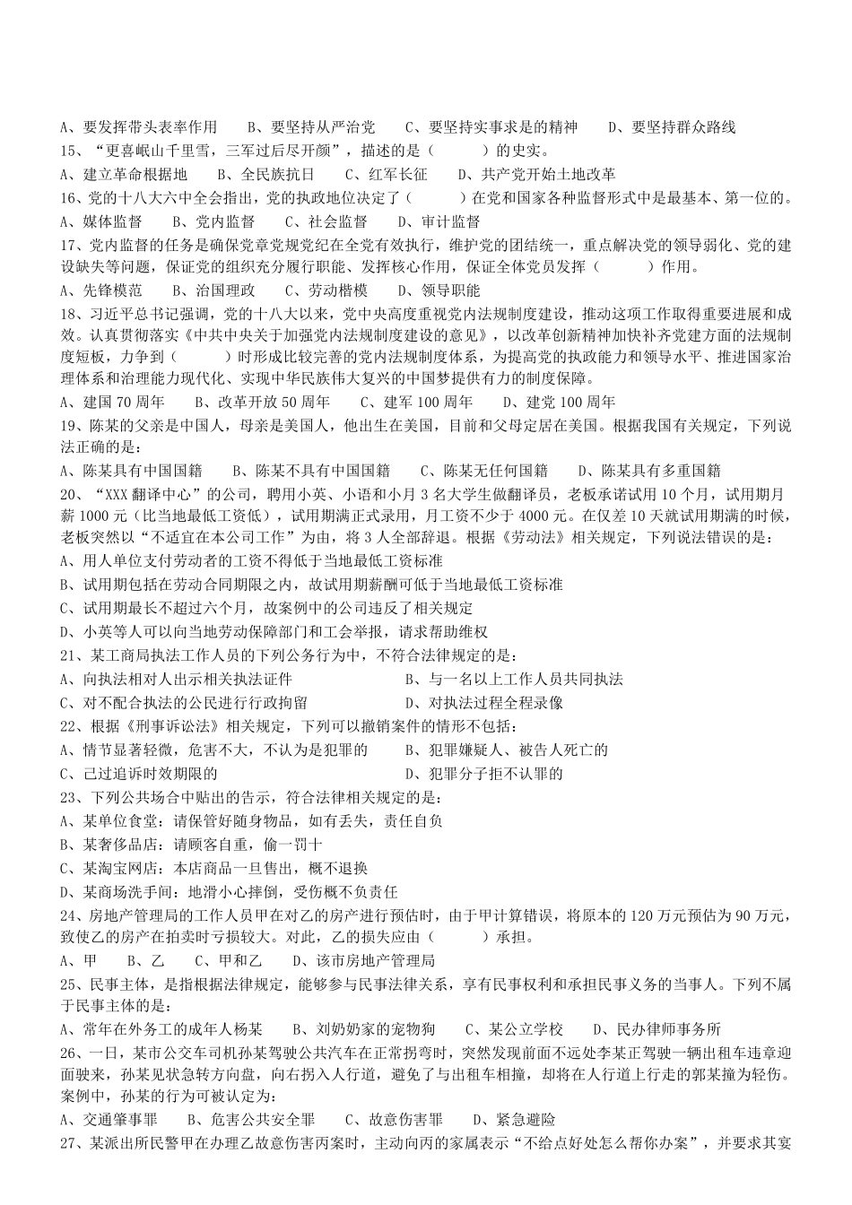 2017.6.3广东省茂名市直属事业单位考试综合岗真题 .pdf_第2页