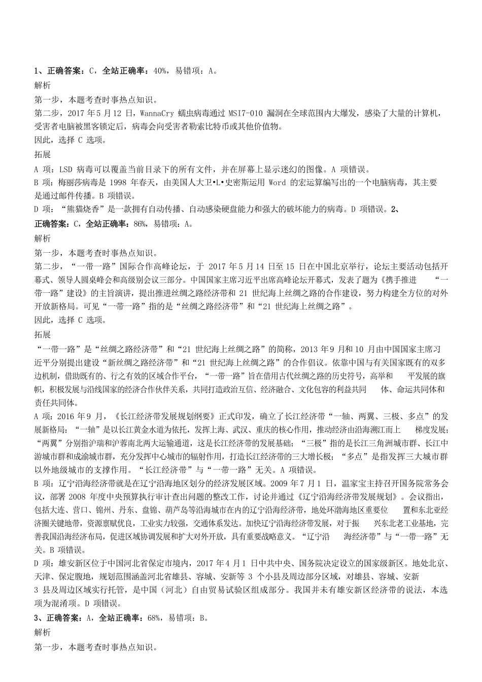 2017.6.3广东省茂名市直属事业单位考试综合岗真题参考答案及解析 .pdf_第1页