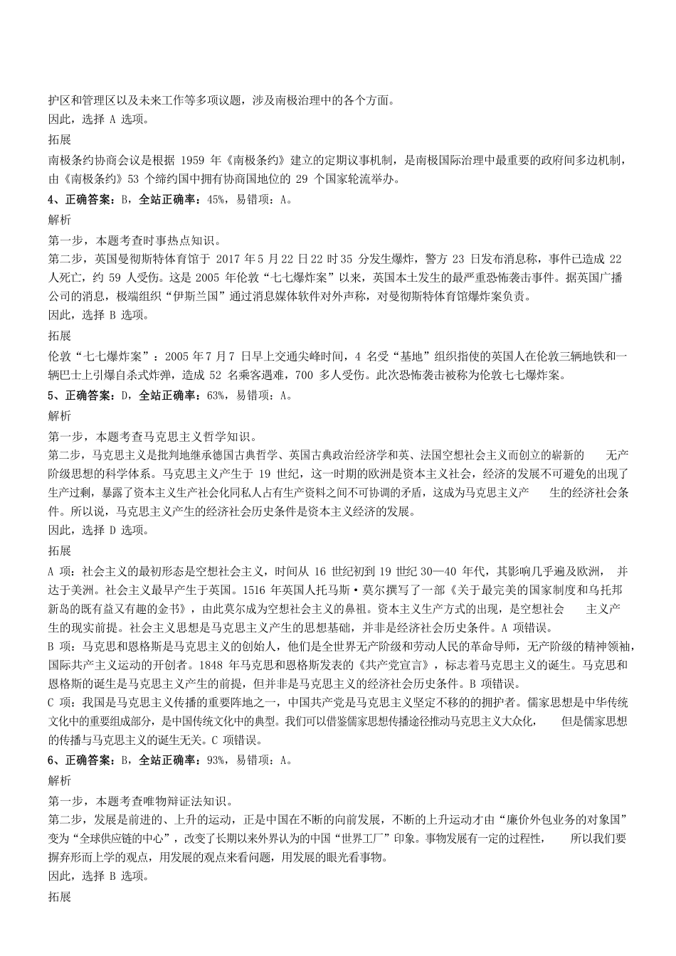 2017.6.3广东省茂名市直属事业单位考试综合岗真题参考答案及解析 .pdf_第2页