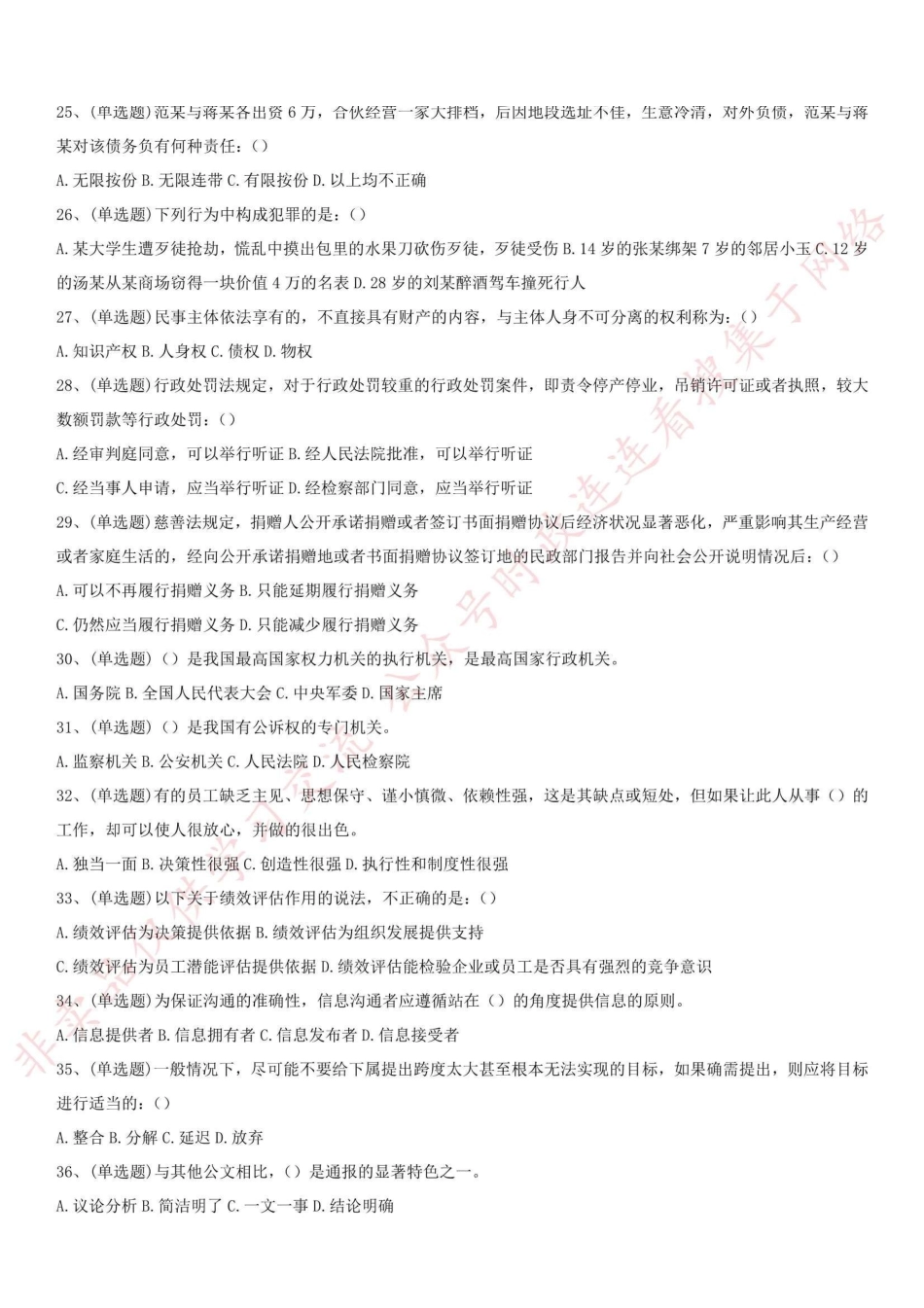 2017.7.2兰州省事业单位考试真题（工勤类）_1.pdf_第3页