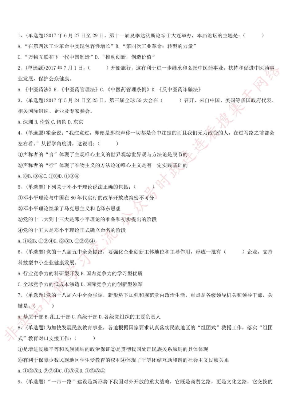 2017.7.15浙江省杭州市临安市部分事业单位统一公开招聘工作人员笔试《综合基础知识》真题-Z_1.pdf_第1页