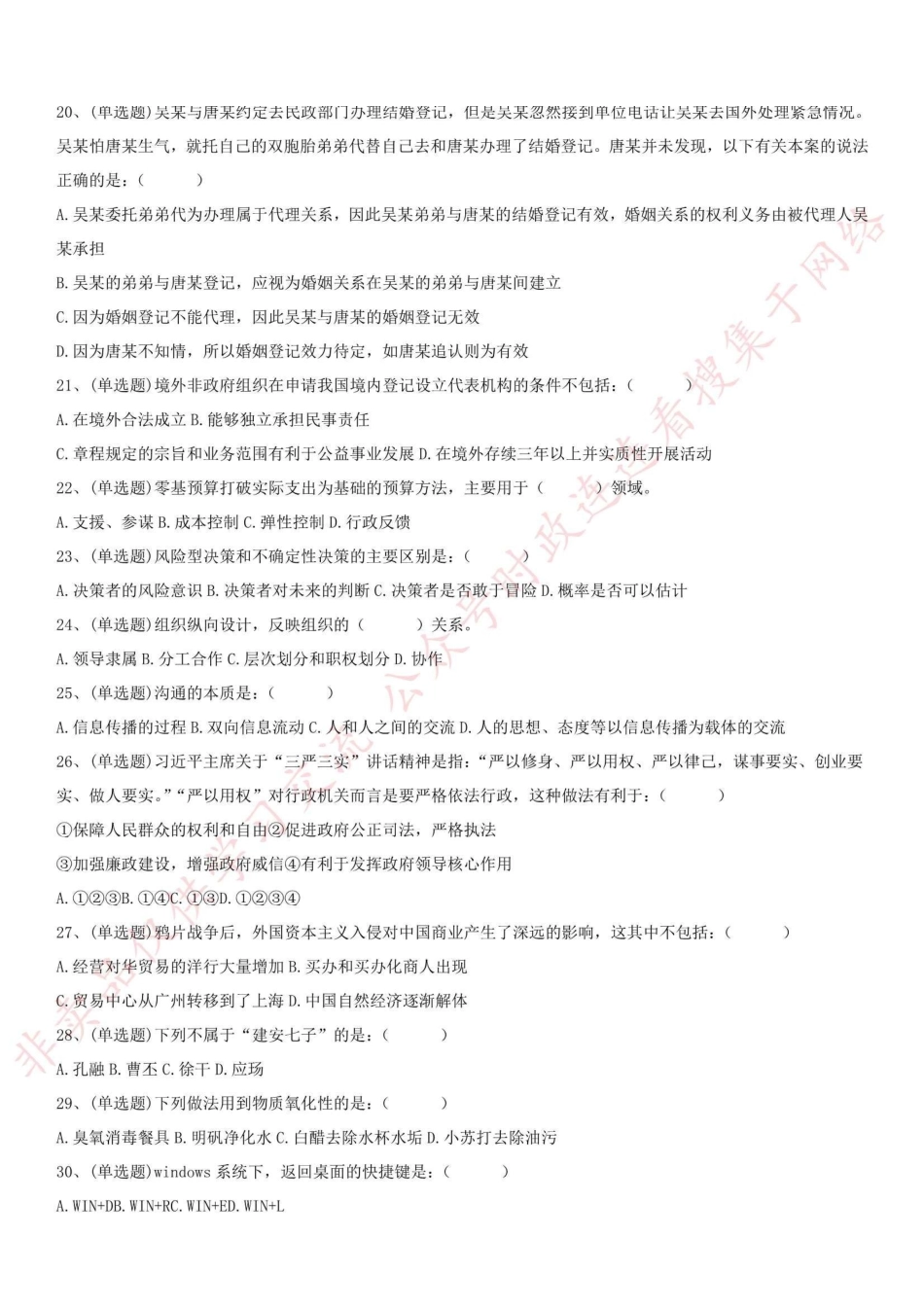 2017.7.15浙江省杭州市临安市部分事业单位统一公开招聘工作人员笔试《综合基础知识》真题-Z_1.pdf_第3页