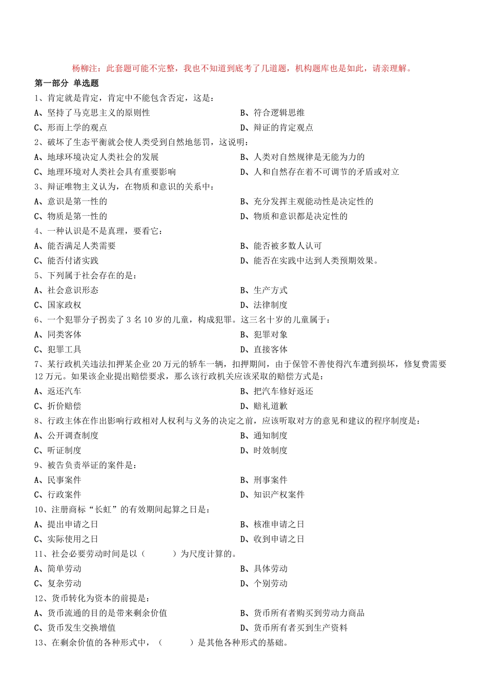 2017.10.14天津市事业单位考试《公基》真题.pdf_第1页