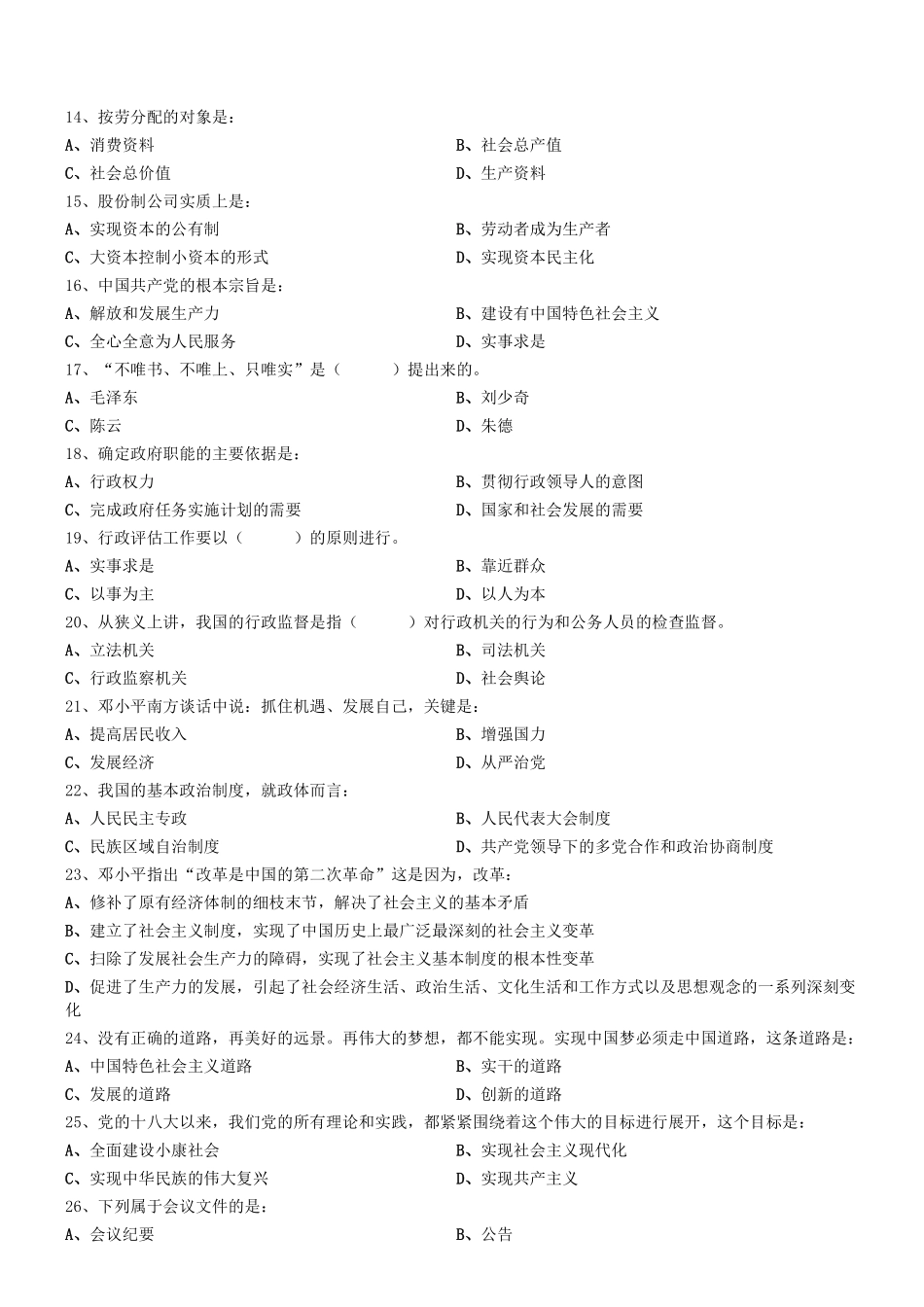 2017.10.14天津市事业单位考试《公基》真题.pdf_第2页