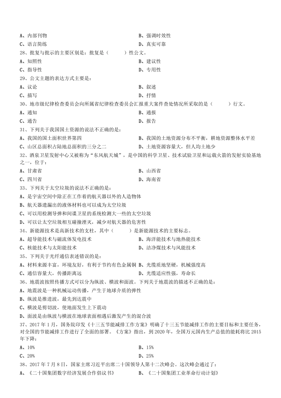 2017.10.14天津市事业单位考试《公基》真题.pdf_第3页