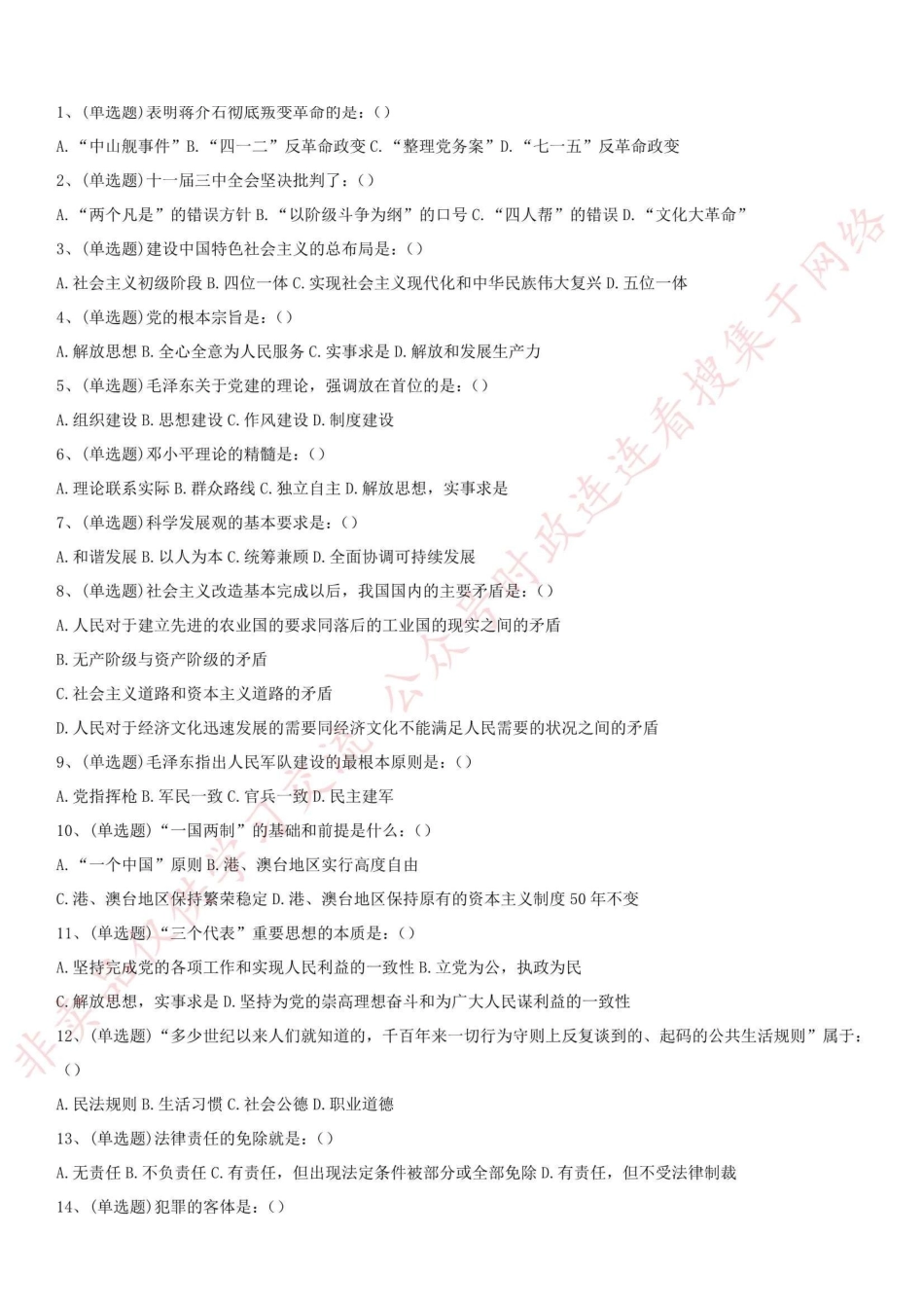 2017.12.2重庆市云阳县事业单位考试真题_1.pdf_第1页