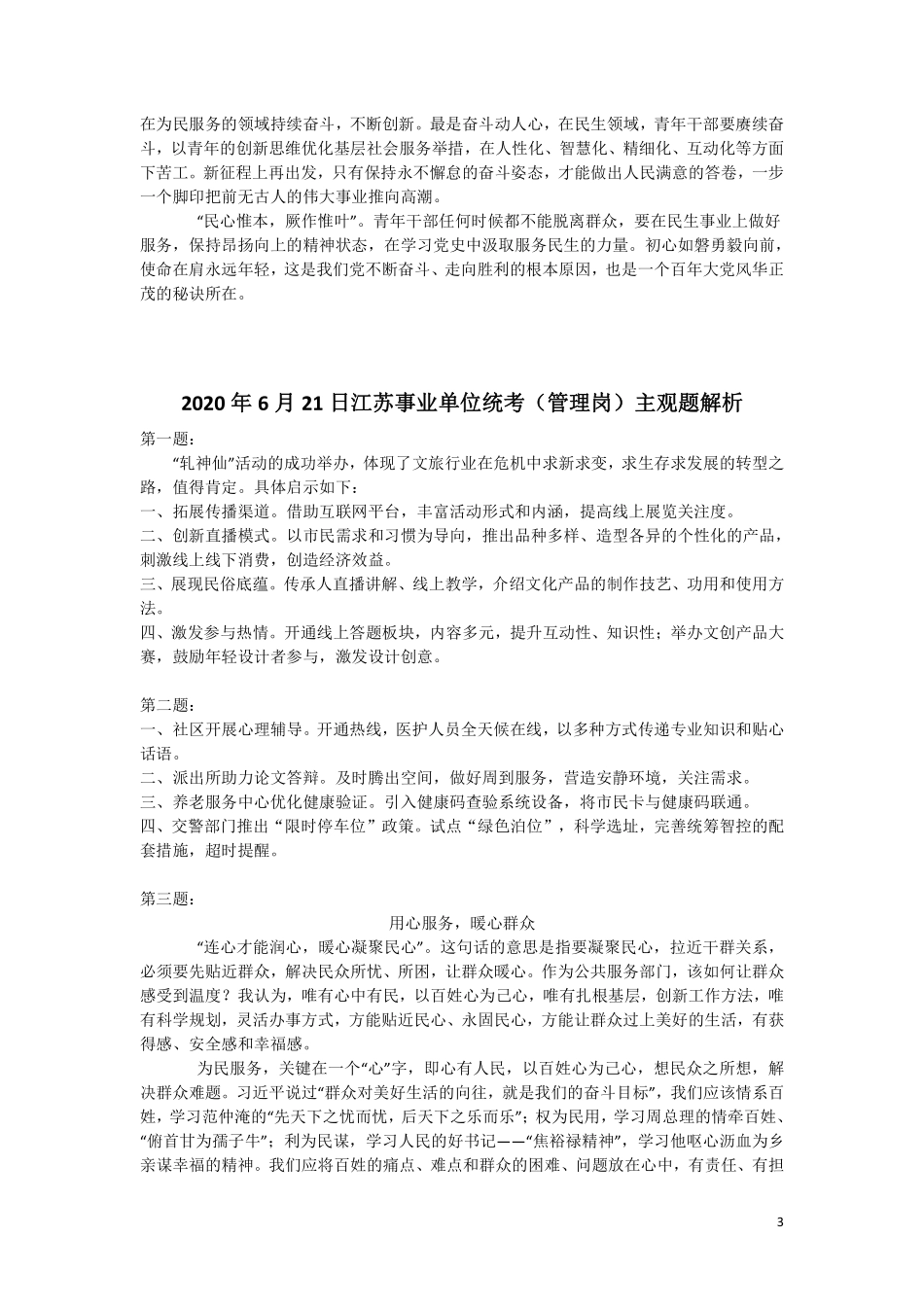 2017-2021年江苏事业单位统考(管理岗)主观题解析.pdf_第3页