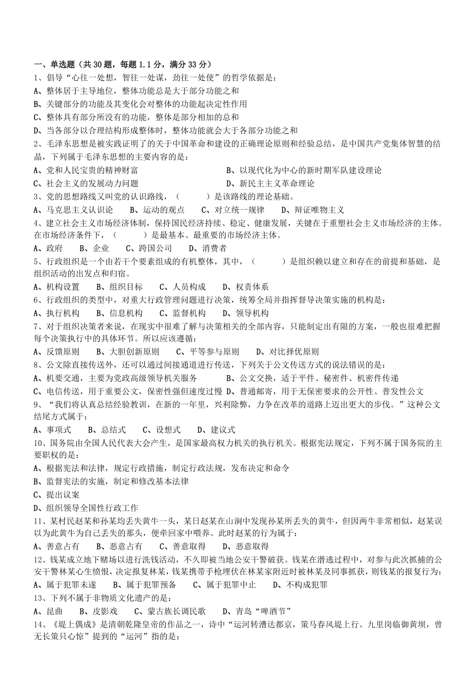 2017年2月广州城管委事业单位工作人员招聘考试《综合知识》真题 .pdf_第1页