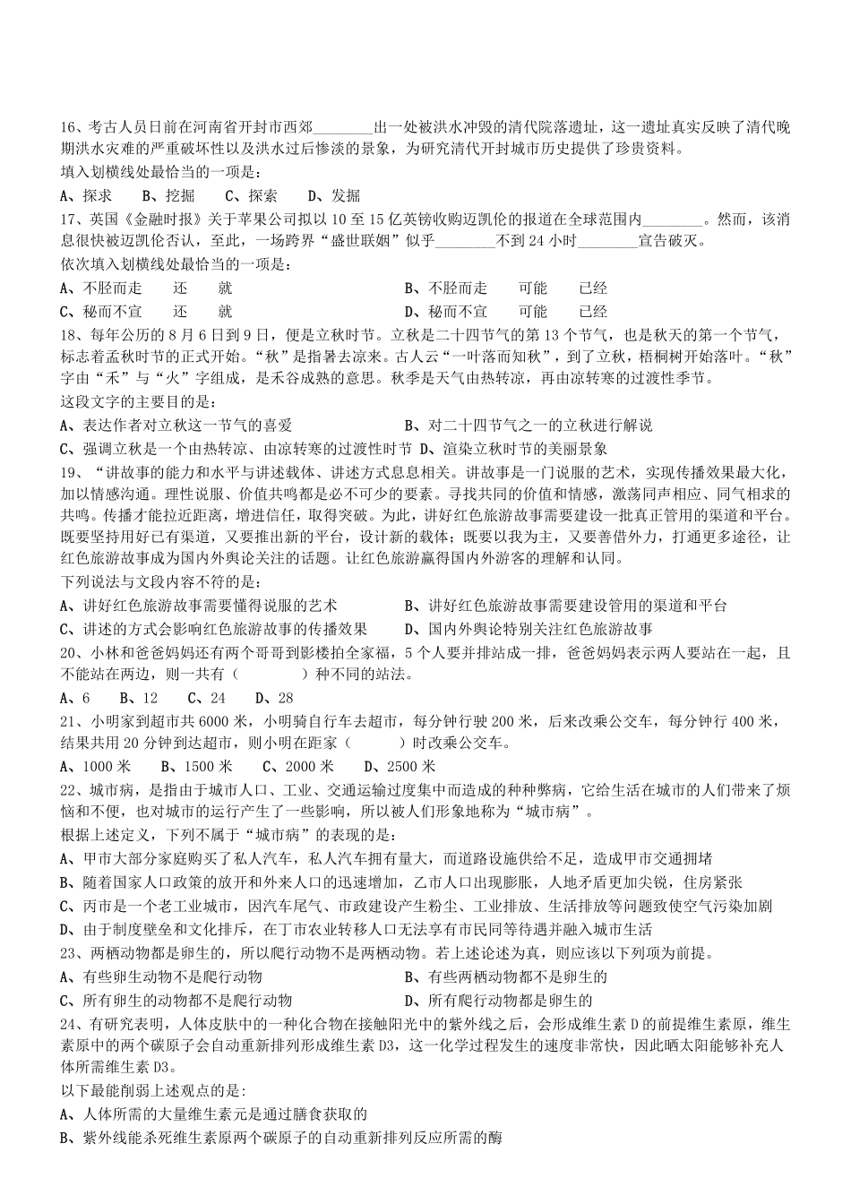 2017年2月广州城管委事业单位工作人员招聘考试《综合知识》真题 .pdf_第2页