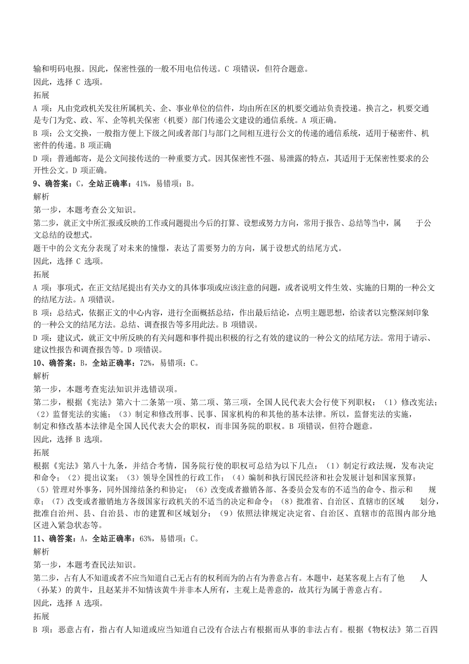 2017年2月广州城管委事业单位工作人员招聘考试《综合知识》真题参考答案及解析 .pdf_第3页