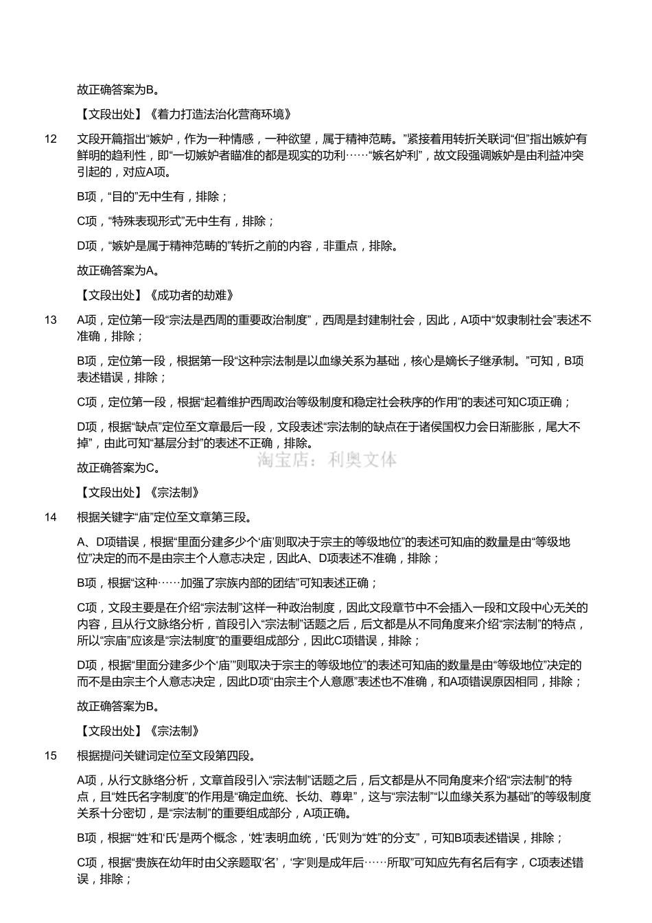 2017年2月四川省成都市市属事业单位《职业能力倾向测试》精选题(解析).pdf_第3页