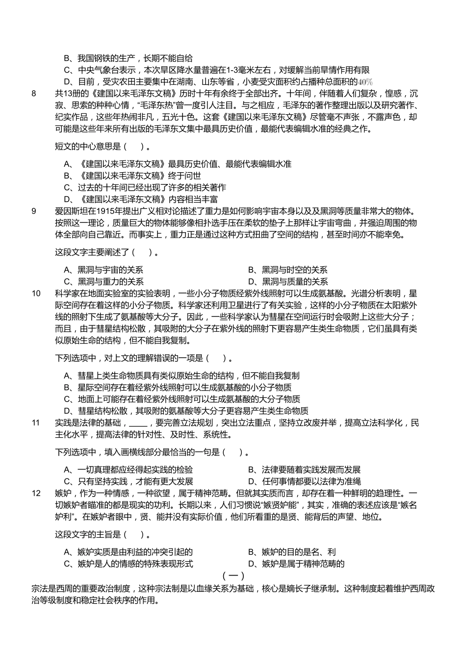 2017年2月四川省成都市市属事业单位《职业能力倾向测试》精选题.pdf_第2页