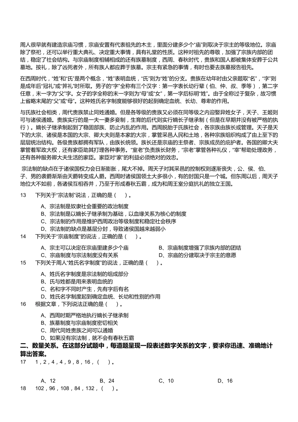 2017年2月四川省成都市市属事业单位《职业能力倾向测试》精选题.pdf_第3页
