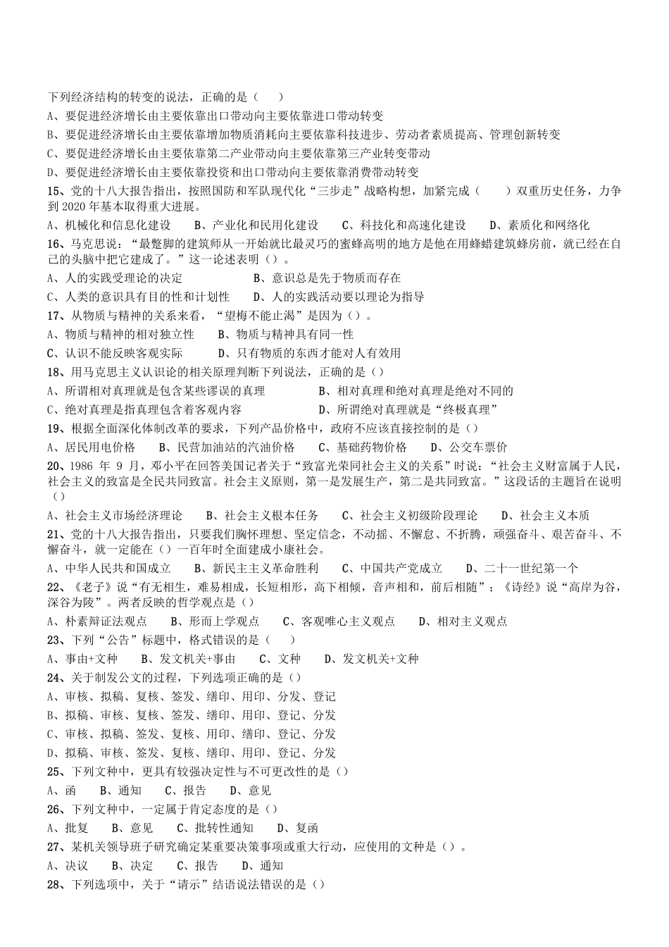 2017年2月四川省成都市市属事业单位考试《公共基础知识》.pdf_第2页
