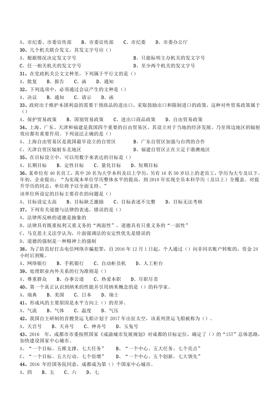 2017年2月四川省成都市市属事业单位考试《公共基础知识》.pdf_第3页