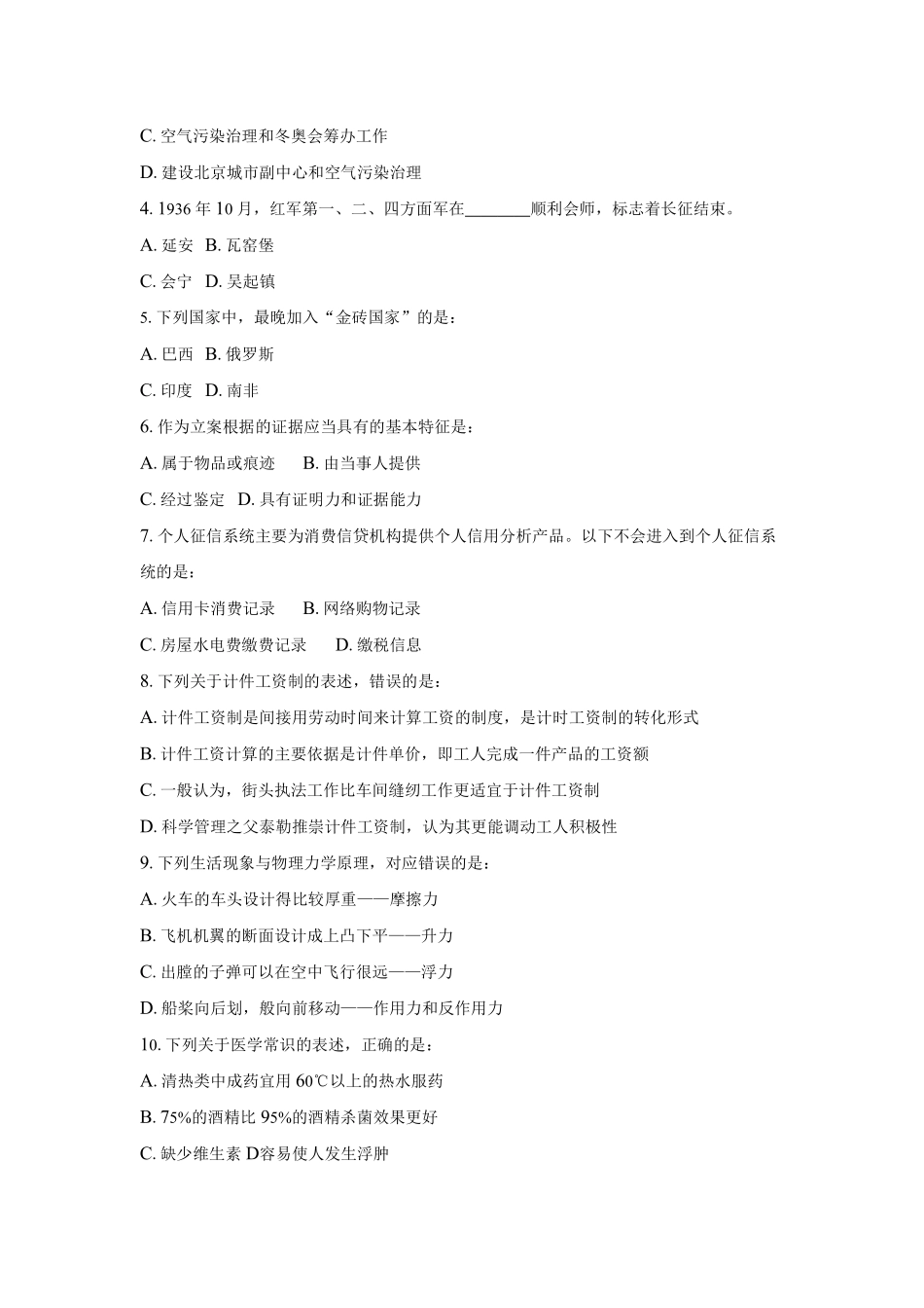 2017年3月18日北京市事业单位公开招聘工作人员联考.pdf_第2页