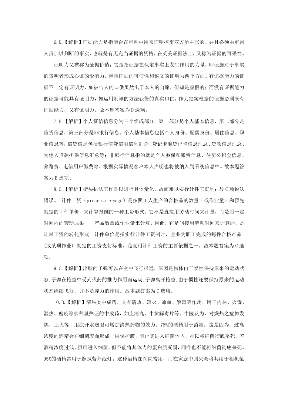 2017年3月18日北京市事业单位考试笔试试卷解析.pdf_第2页