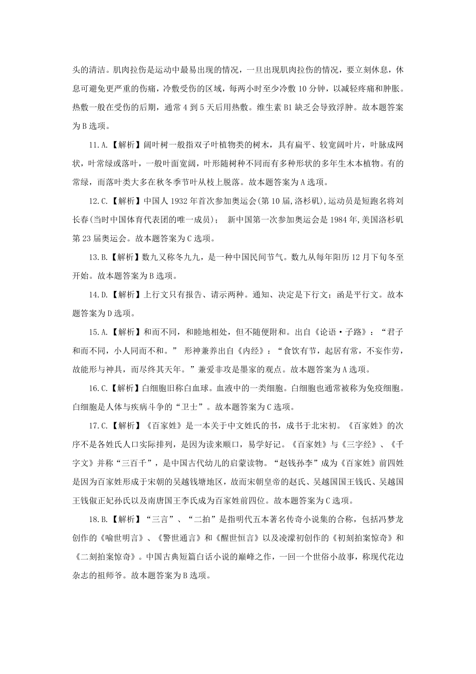 2017年3月18日北京市事业单位考试笔试试卷解析.pdf_第3页