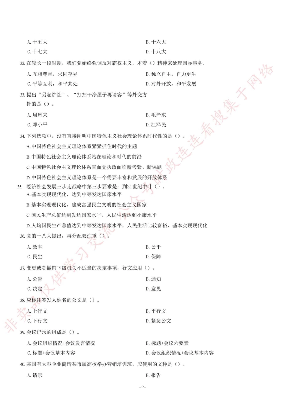 2017年3月18重庆市属事业单位考试《公共基础知识》题(部分)=85_1.pdf_第2页