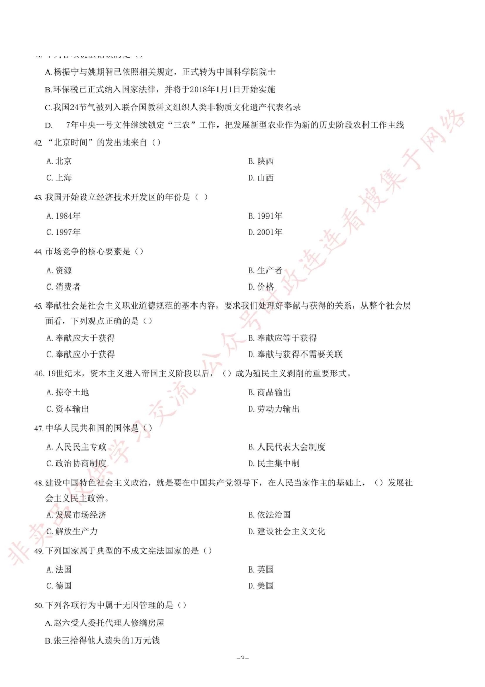 2017年3月18重庆市属事业单位考试《公共基础知识》题(部分)=85_1.pdf_第3页