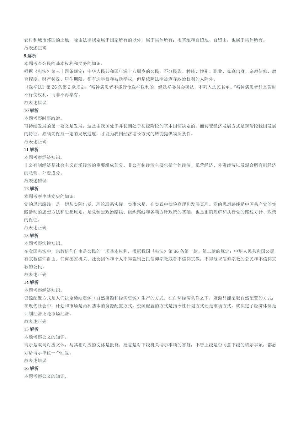 2017年3月18重庆市属事业单位考试《综合基础知识》题(部分)参考答案及解析.pdf_第2页