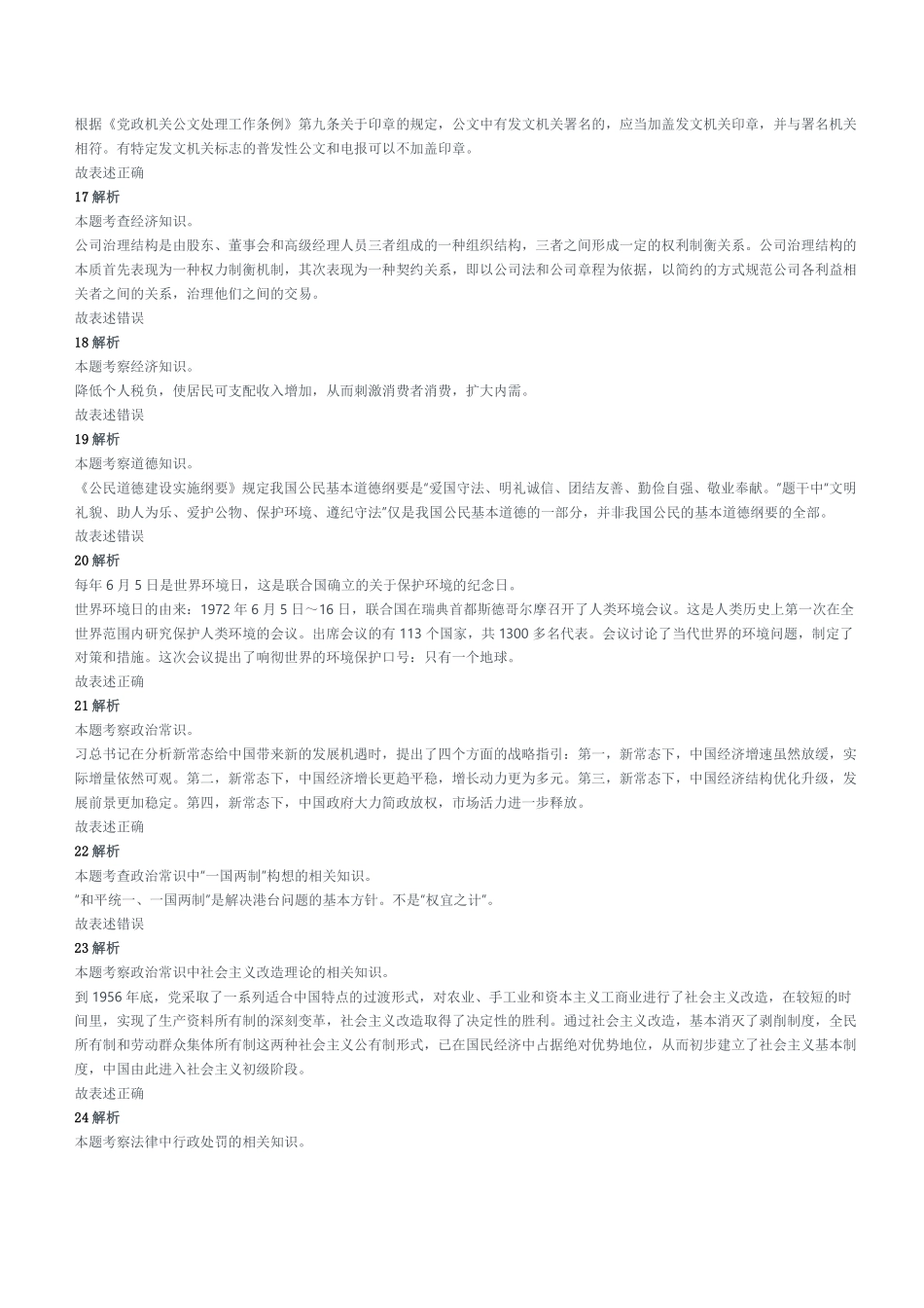 2017年3月18重庆市属事业单位考试《综合基础知识》题(部分)参考答案及解析.pdf_第3页