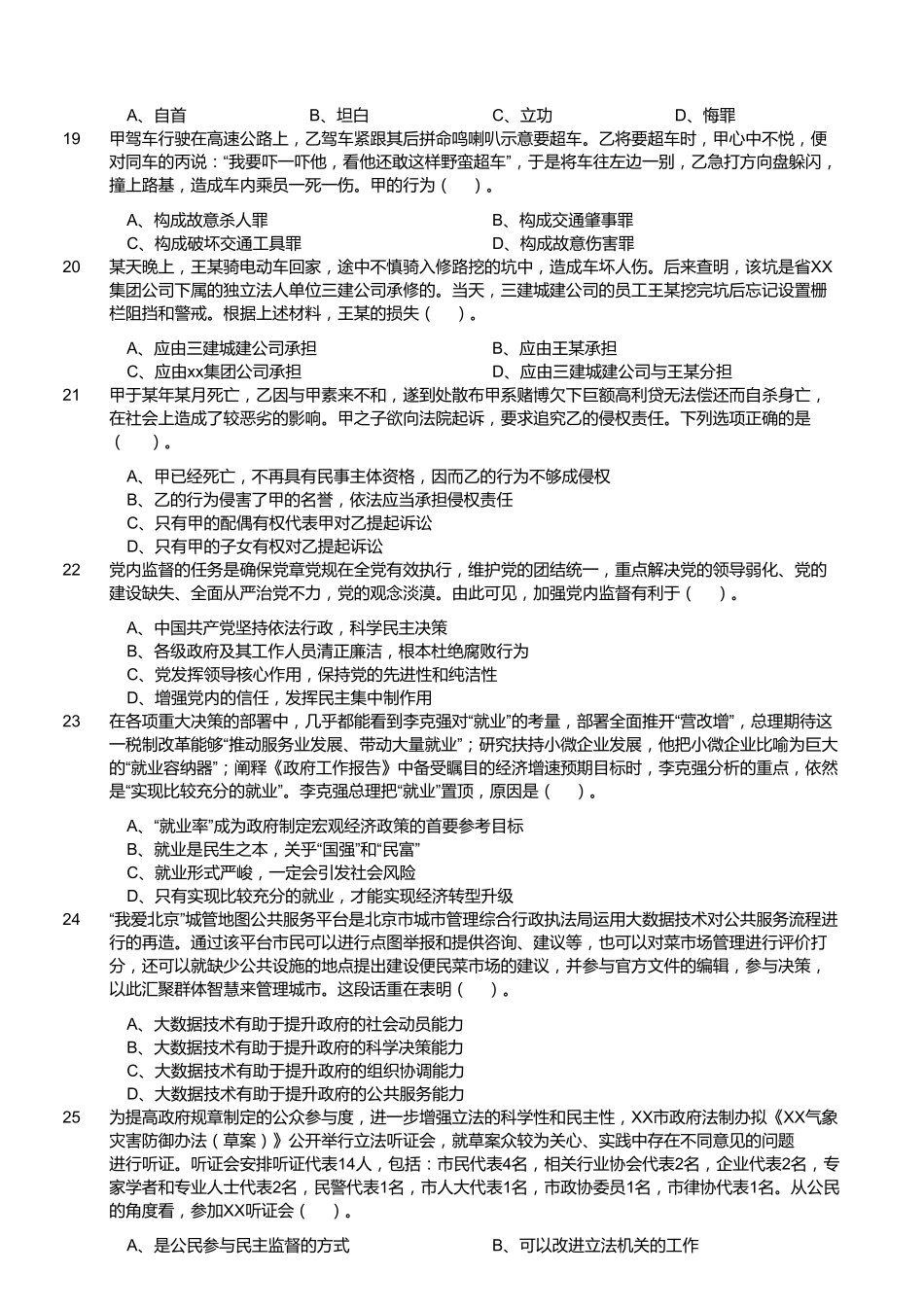 2017年3月25日福建省南平市平潭县事业单位考试《公共基础知识》部分.pdf_第3页