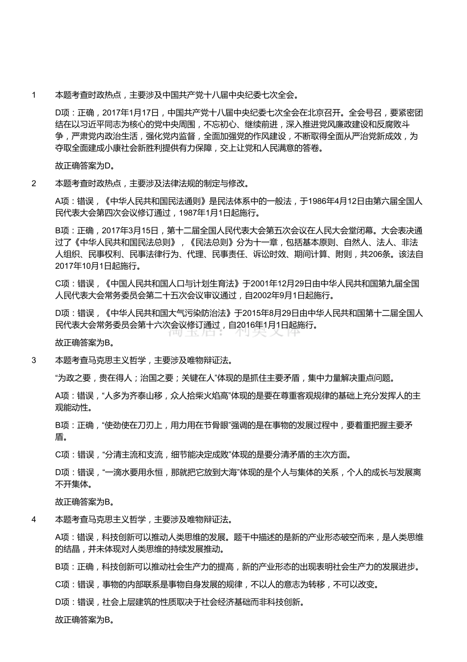 2017年3月福建南平事业单位招聘考试《综合基础知识》真题(解析).pdf_第2页