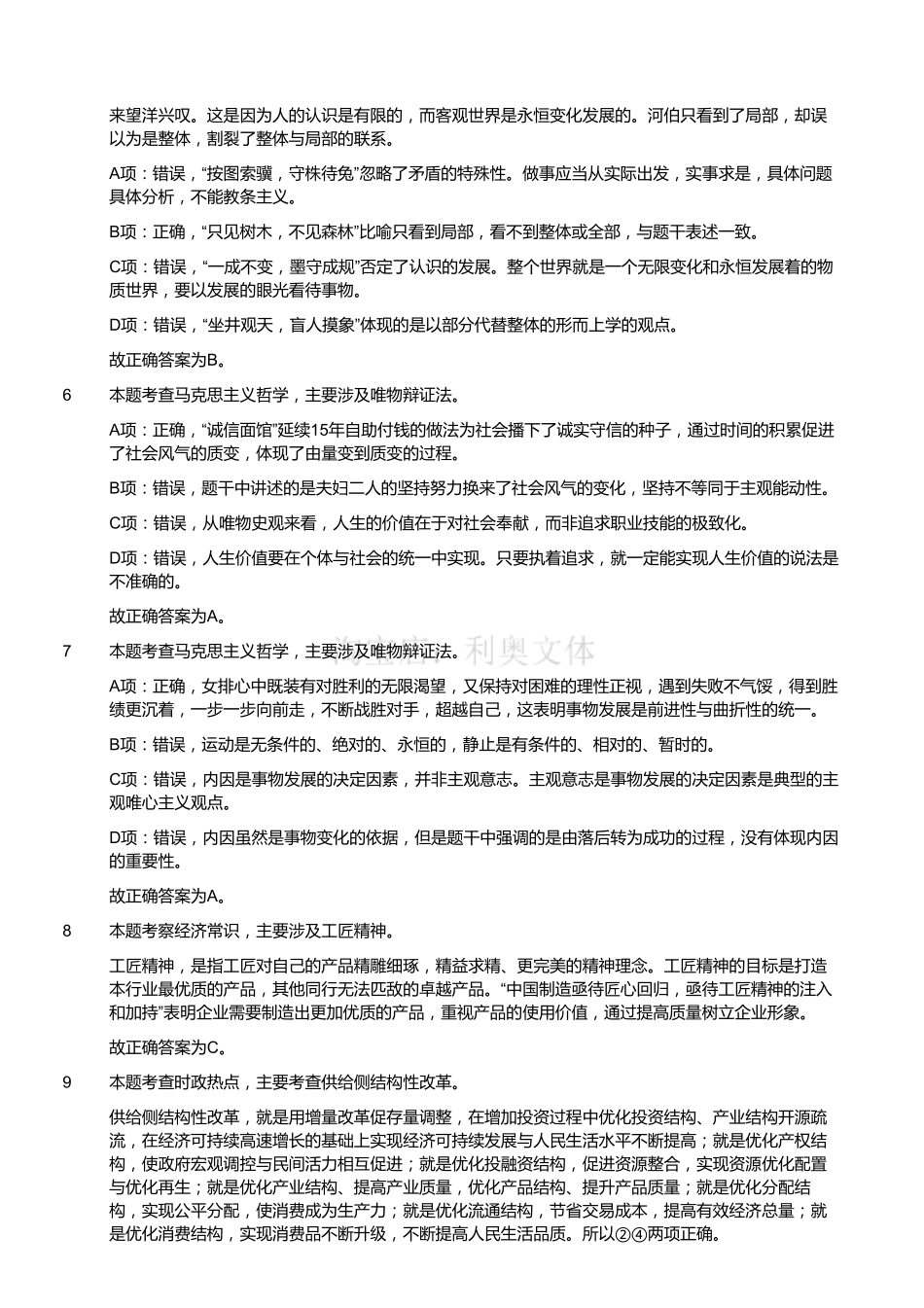 2017年3月福建南平事业单位招聘考试《综合基础知识》真题(解析).pdf_第3页