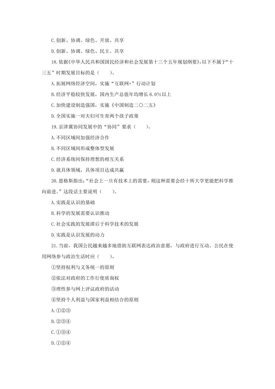 2017年4月8日顺义区事业单位公开招聘工作人员考试.pdf_第3页