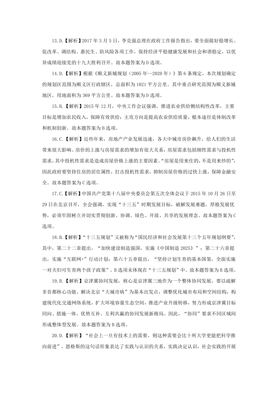 2017年4月8日顺义区事业单位考试笔试试卷解析.pdf_第2页