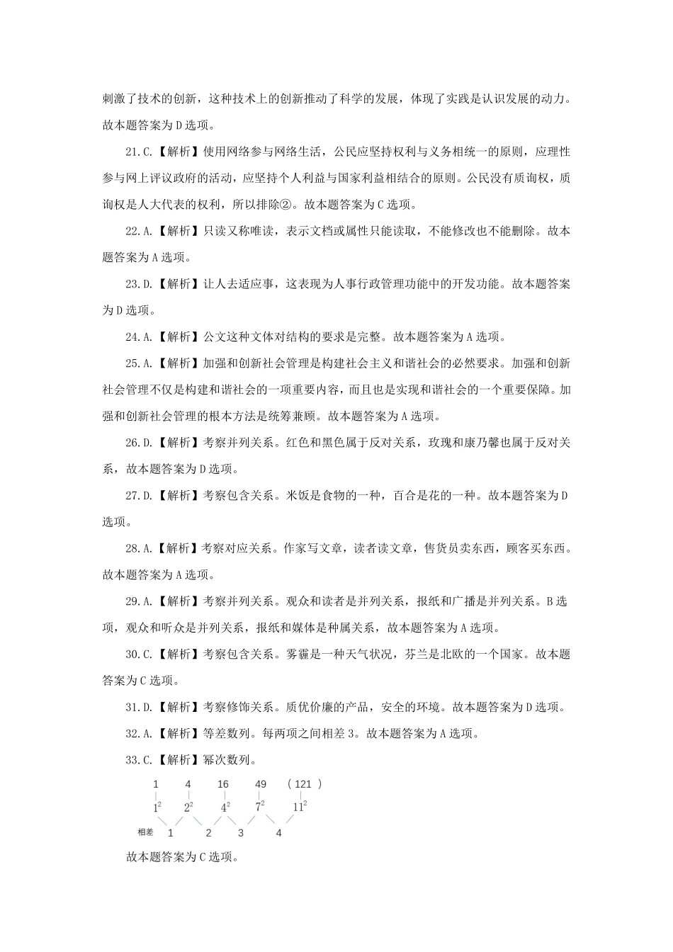 2017年4月8日顺义区事业单位考试笔试试卷解析.pdf_第3页